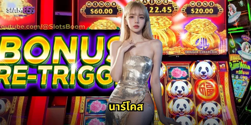 นาร์โคส