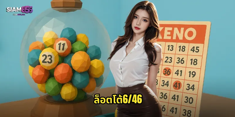 ล็อตโต้6/46