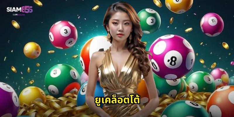 ยูเคล็อตโต้