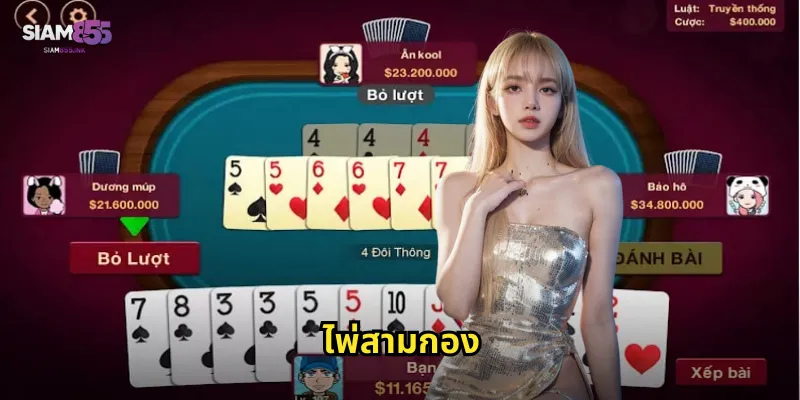 ไพ่สามกอง