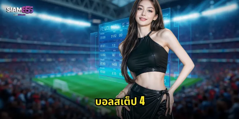 บอลสเต็ป 4