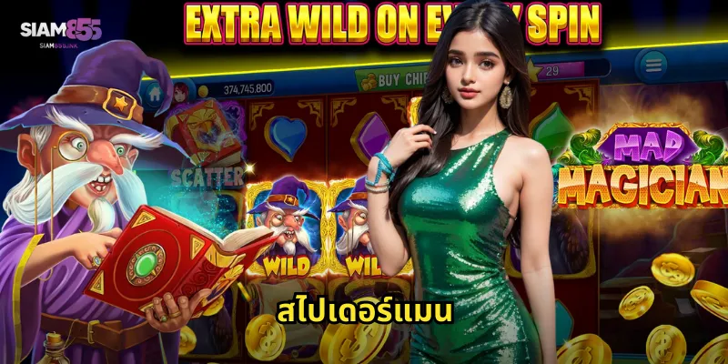 สไปเดอร์แมน